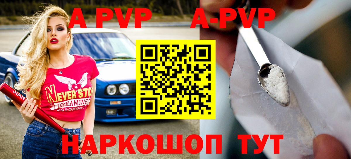 А ПВП VHQ Волгоград