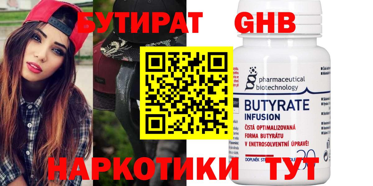 БУТИРАТ GHB Волгоград