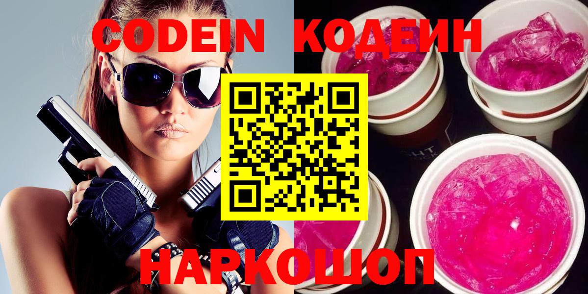 Волгоград  Кодеин напиток Lean (лин)  Codein напиток Lean (лин)  Вход с VPN 