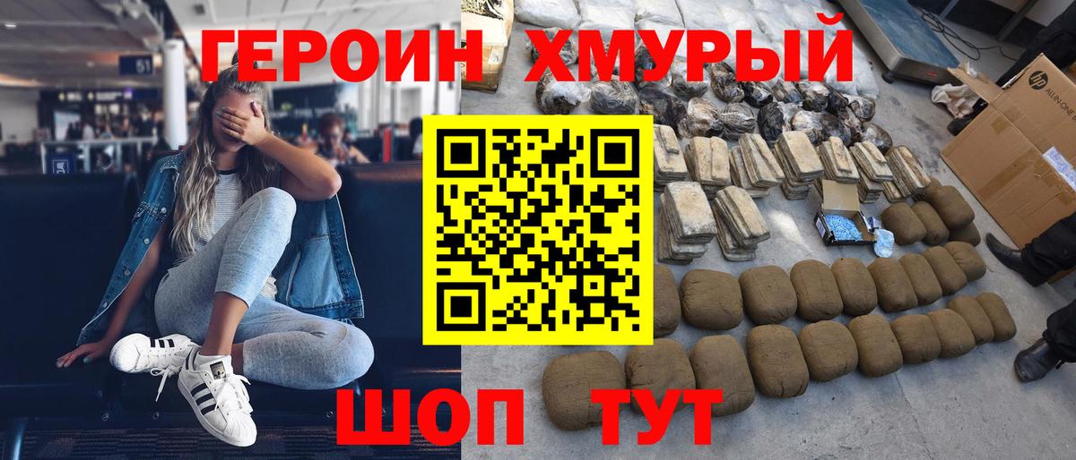 ГЕРОИН  ГЕРОИН хмурый  Вход с VPN  Волгоград 