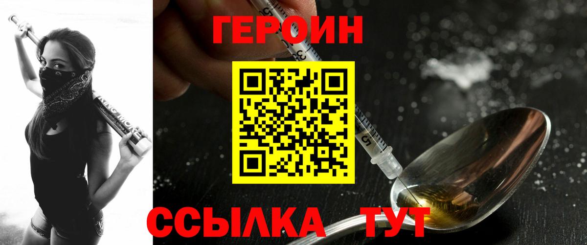 Героин герыч Волгоград