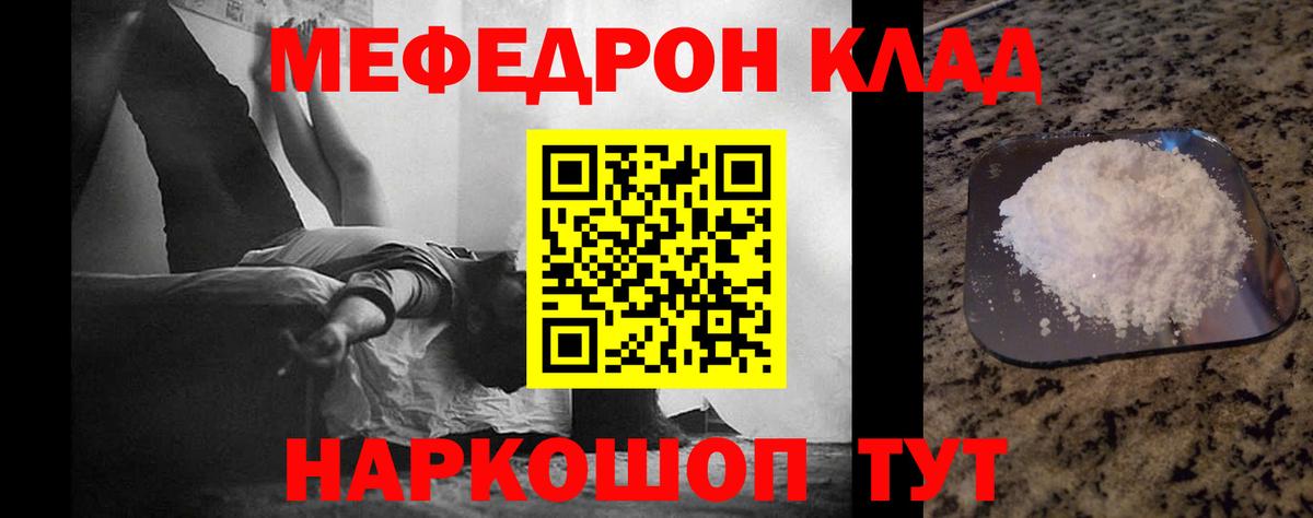 Мефедрон  Меф мяу мяу  Мефедрон мука  МЯУ-МЯУ  Волгоград  Вход с VPN 